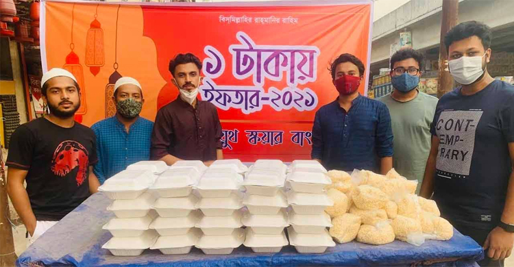 ১ টাকায় ইফতার