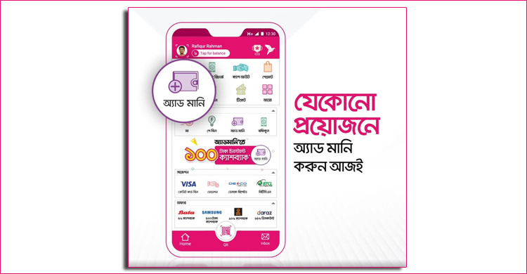ভিসা ও মাস্টারকার্ড থেকে বিকাশে অ্যাড মানিতে ক্যাশব্যাক