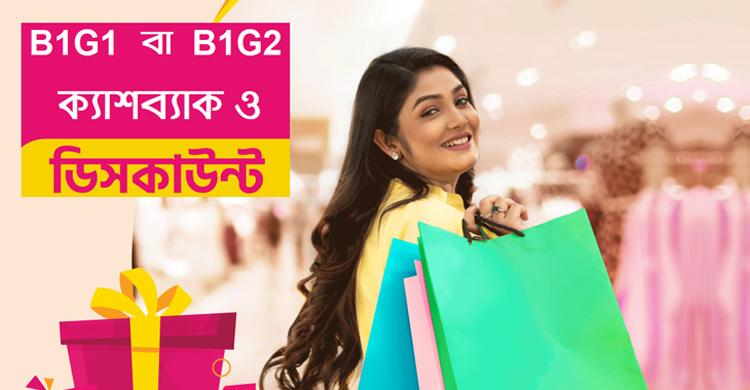বিকাশ পেমেন্টে বছরজুড়ে ক্যাশব্যাক মিলবে সাড়ে ৫০০ আউটলেটে