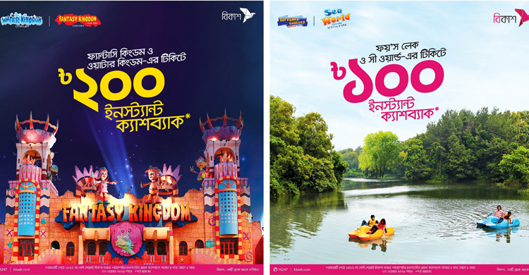 চার বিনোদন কেন্দ্রে বিকাশ পেমেন্টে ক্যাশব্যাক