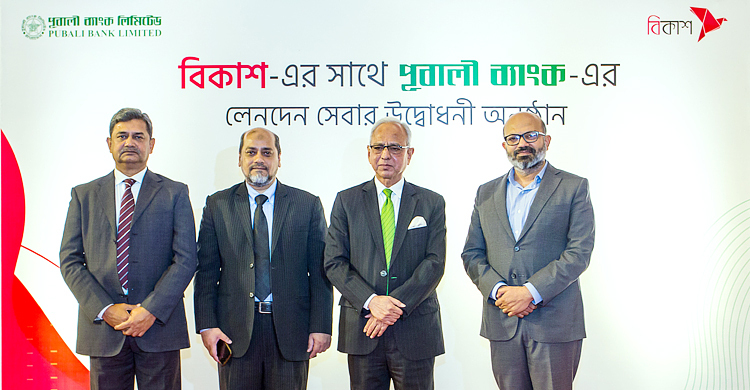 পূবালী ব্যাংকের ৬৯ লাখ গ্রাহক বিকাশে লেনদেন করতে পারবেন