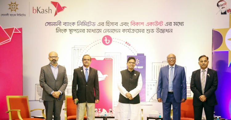 সোনালী ব্যাংকের আড়াই কোটি গ্রাহকের লেনদেন হবে বিকাশে