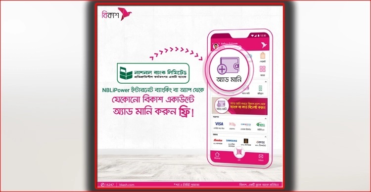 Over 2 million NBL customers can now Add Money to bKash