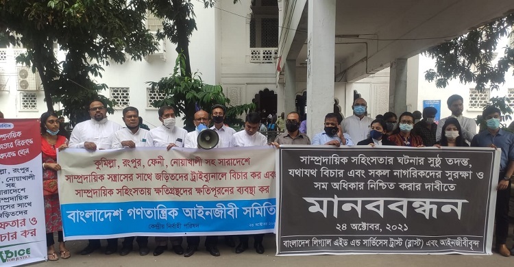 সাম্প্রদায়িক হামলার প্রতিবাদে ব্লাস্টের মানববন্ধন