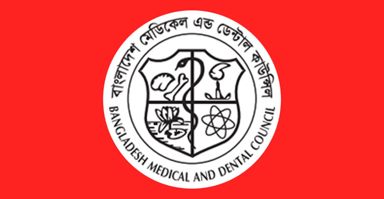 বিএমডিসির টেলিমেডিসিন গাইডলাইন প্রণয়ন