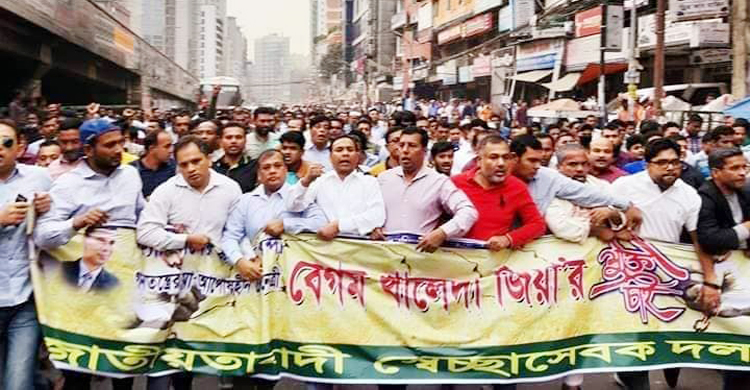 খালেদার মুক্তির দাবিতে স্বেচ্ছাসেবক দলের বিক্ষোভ মিছিল