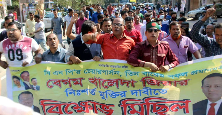 খালেদার মুক্তির দাবিতে মহানগর বিএনপির বিক্ষোভ