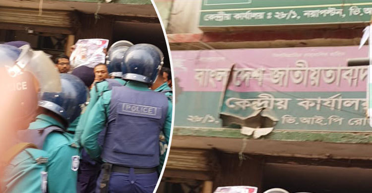 বিএনপির কেন্দ্রীয় কার্যালয় ঘিরে রেখেছে পুলিশ