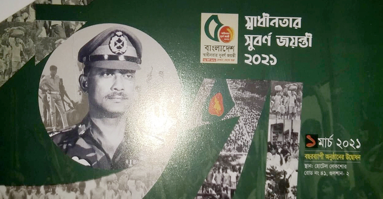 হোটেল থেকে সুবর্ণজয়ন্তীর উদ্বোধন করবে বিএনপি
