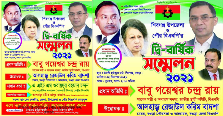 ১১ বছর পর সম্মেলনের অপেক্ষায় শিবগঞ্জ বিএনপি