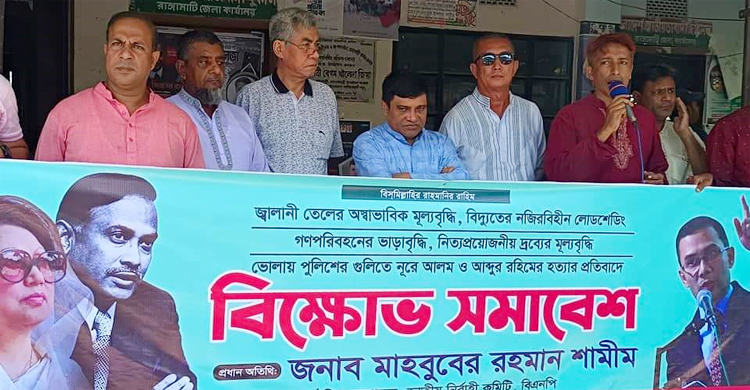 রাঙ্গামাটিতে বিএনপির বিক্ষোভ