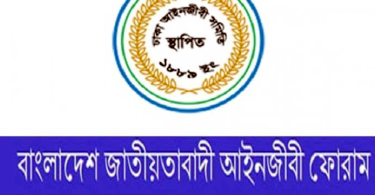 জাতীয়তাবাদী আইনজীবী ফোরামের তিন সদস্যকে বহিষ্কার