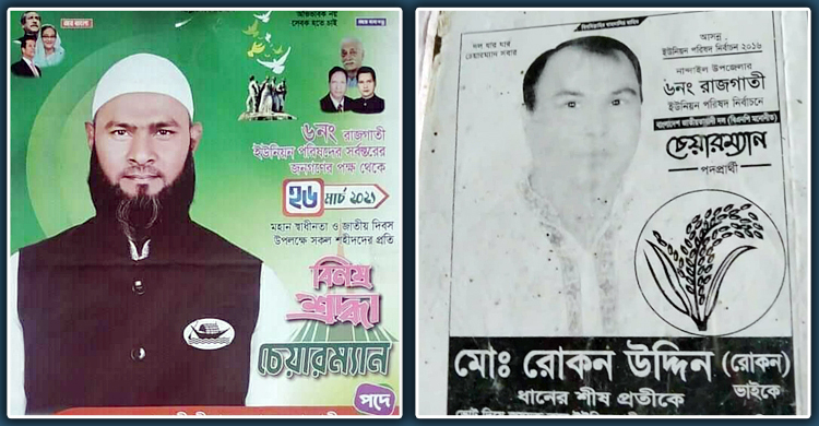 বড় ভাই জয়ী হয়েছিলেন ধানের শীষে, এবার ছোট ভাই পেলেন নৌকা