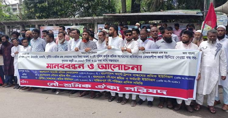 নৌ শ্রমিকদের ন্যূনতম মজুরি ২০ হাজার টাকা করার দাবি