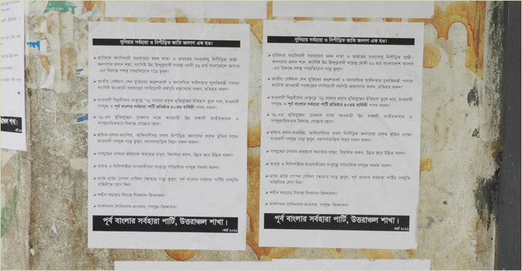 বগুড়ায় আবারও সর্বহারা আতঙ্ক