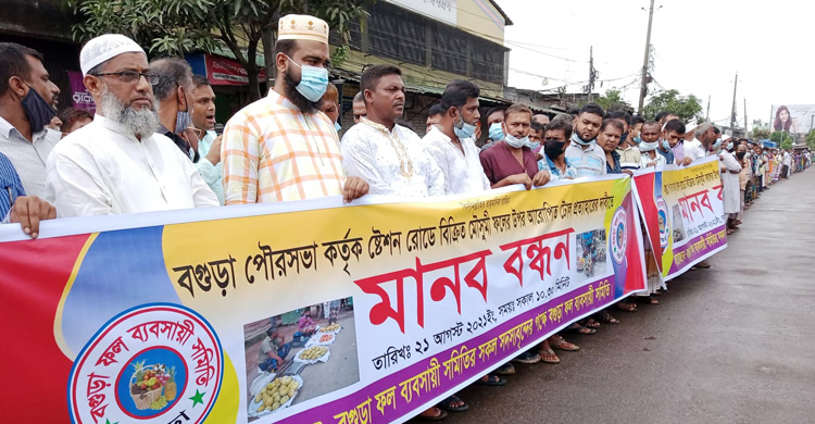 বগুড়ায় পৌর টোল প্রত্যাহারের দাবিতে ব্যবসায়ীদের মানববন্ধন