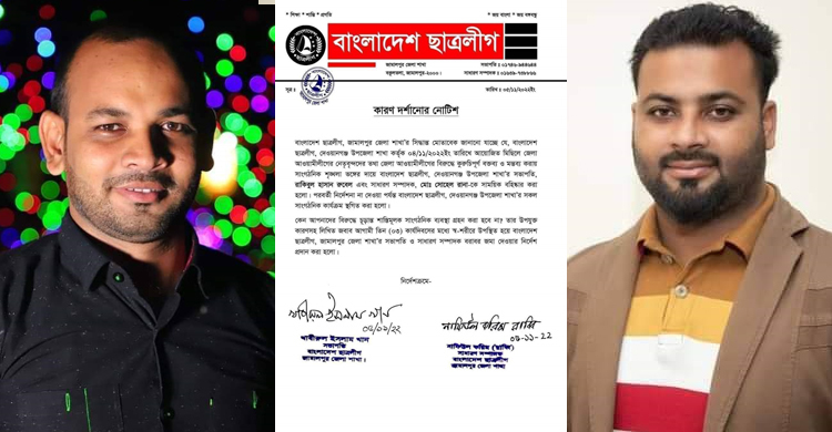 জেলা আওয়ামী লীগ নিয়ে মন্তব্য, ছাত্রলীগের সভাপতি-সম্পাদক বহিষ্কার