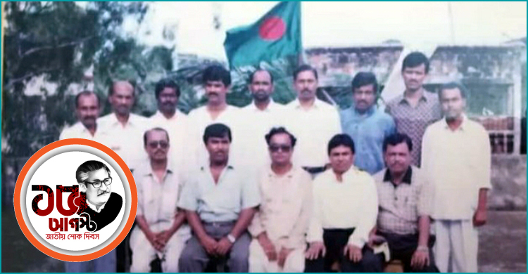 বঙ্গবন্ধুর প্রথম শাহাদতবার্ষিকী পালন করায় জেলে যেতে হয় তাদের