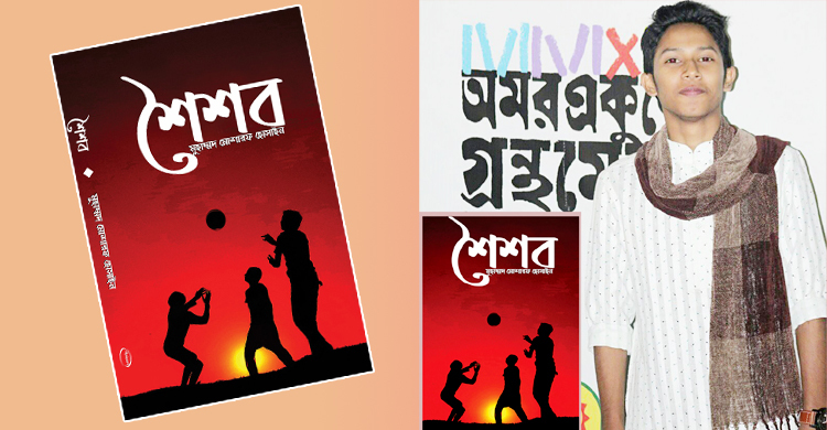 বইমেলায় মোশারফ হোসাইনের ‘শৈশব’