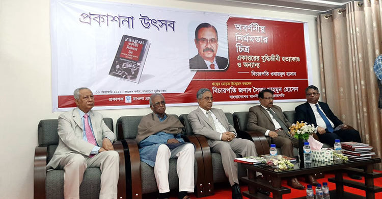 ‘মুক্তিযুদ্ধের ওপর বিচারপতির বই লেখা গৌরবের’
