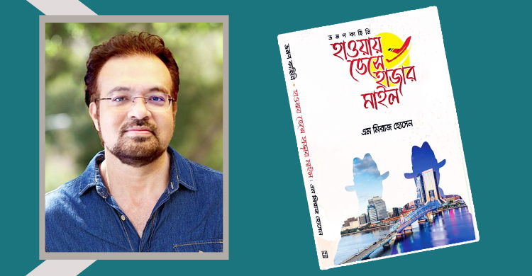 ‘হাওয়ায় ভেসে হাজার মাইল’ প্রকাশের পথে