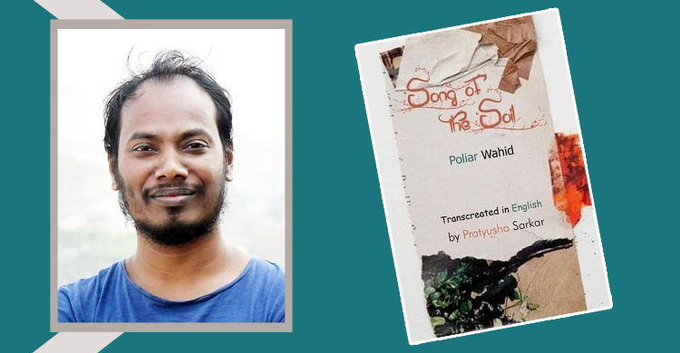 কলকাতা বইমেলায় পলিয়ারের ‘সং অব দ্য সয়েল’