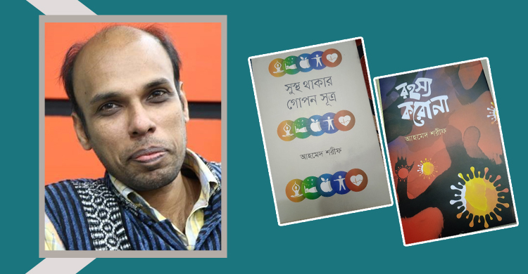 বইমেলায় আহমেদ শরীফের নতুন ২ বই