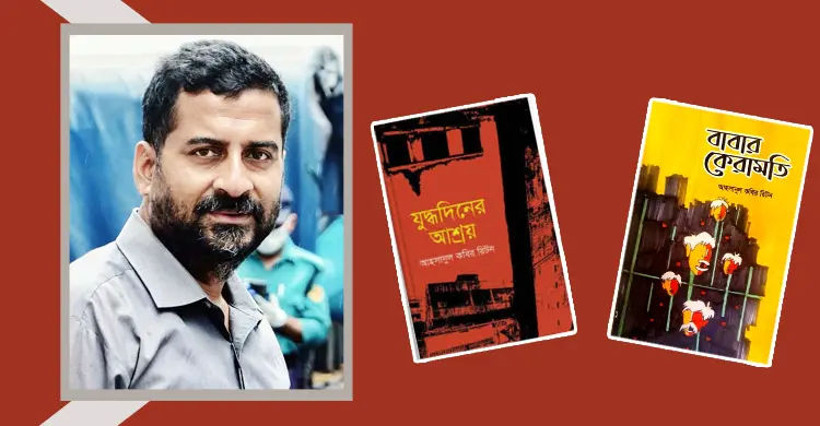 চট্টগ্রামের বইমেলায় সাংবাদিক আহসান রিটনের ৫ বই