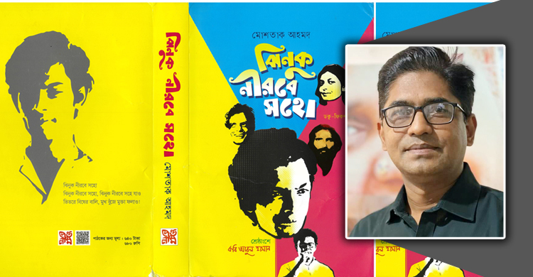 ঝিনুক নীরবে সহো - একজন আপাদমস্তক কবির জীবনচিত্র