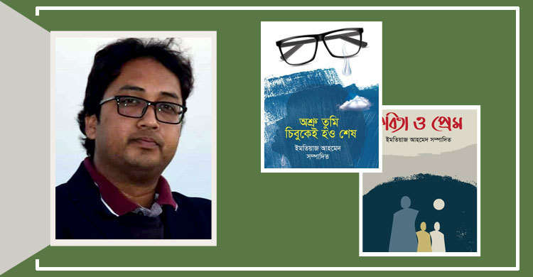 বইমেলায় ইমতিয়াজ আহমেদ সম্পাদিত ২ বই
