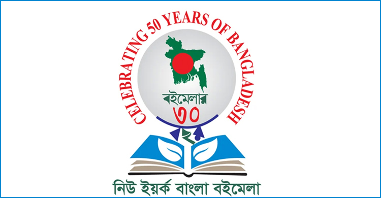 ‘নিউইয়র্ক বাংলা বইমেলা’ শুরু ২৯ অক্টোবর