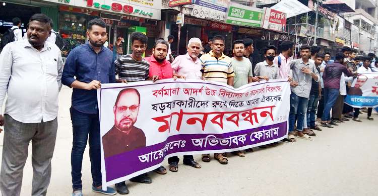 রাজধানীর বর্ণমালা স্কুল রক্ষায় শিক্ষক-শিক্ষার্থীদের মানববন্ধন