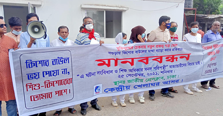 বাউল শিল্পীর মাথা ন্যাড়া করার প্রতিবাদে মানববন্ধন