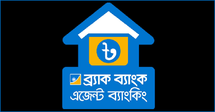 এজেন্ট ব্যাংকিংয়ে ঋণ বিতরণে এগিয়ে ব্র্যাক ব্যাংক