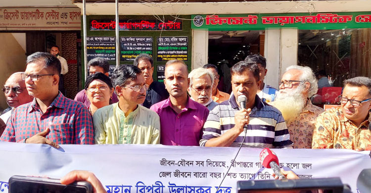 উল্লাসকর দত্তের স্মৃতি রক্ষার দাবিতে মানববন্ধন