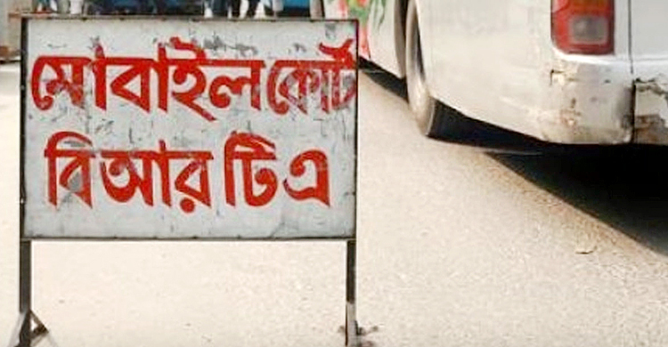 বাসে ভাড়ার চার্ট না থাকলে মোবাইল কোর্টে জরিমানা