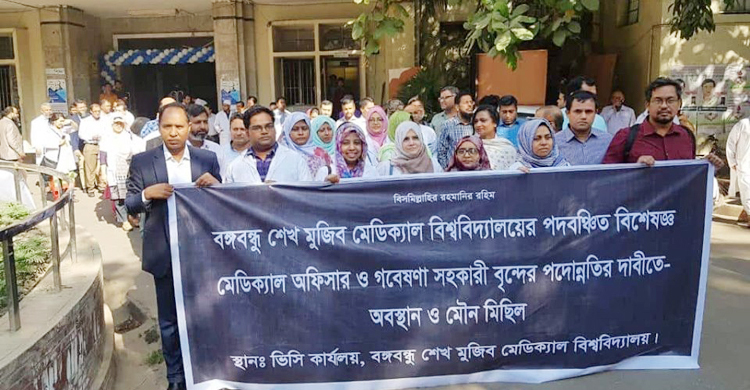 বিএসএমএমইউ’র পদোন্নতিবঞ্চিত চিকিৎসকদের মৌন মিছিল