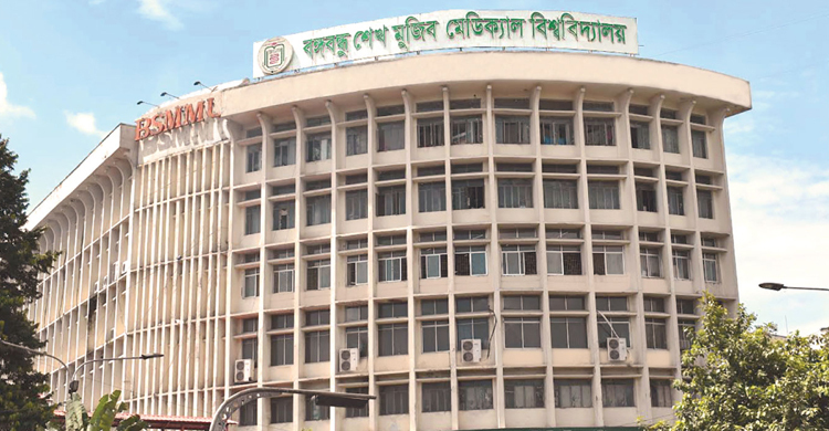 বিএসএমএমইউতে নার্সিংয়ের ভর্তি পরীক্ষার ফল প্রকাশ