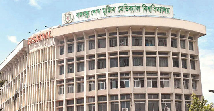 বিএসএমইউয়ের ৫৫৪ কর্মচারীর নিয়োগ-নিয়মিতকরণ বাতিল