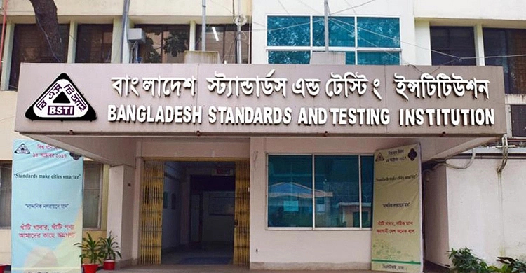 অবৈধভাবে বিএসটিআইয়ের লোগো ব্যবহার করায় জরিমানা
