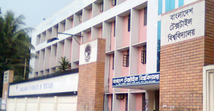 টেক্সটাইল ইঞ্জিনিয়ারিং কলেজে ভর্তি পরীক্ষা ১৭ জুলাই