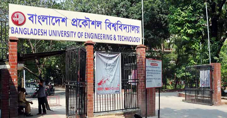 বুয়েটে প্রিলিতে টিকলে চূড়ান্ত ভর্তি পরীক্ষায় বসার সুযোগ