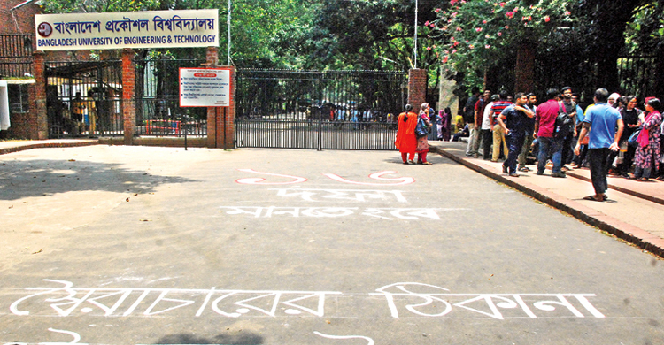 র্যাগিং: হল ছাড়তে হবে বুয়েটের ৩৫ শিক্ষার্থীকে