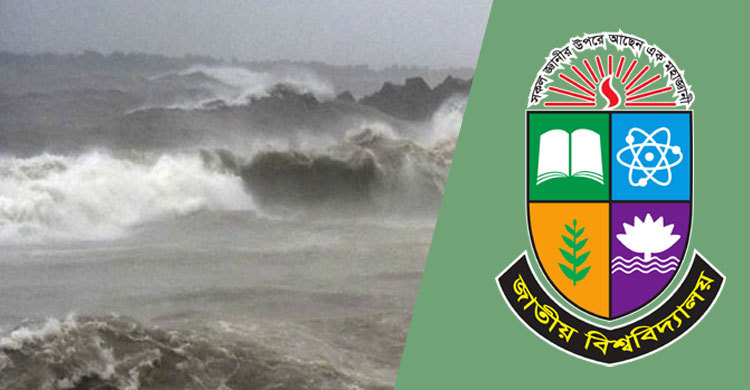 জাতীয় বিশ্ববিদ্যালয়ের শনিবারের সকল পরীক্ষা স্থগিত