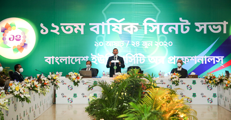 বিইউপির সিনেট সভা অনুষ্ঠিত
