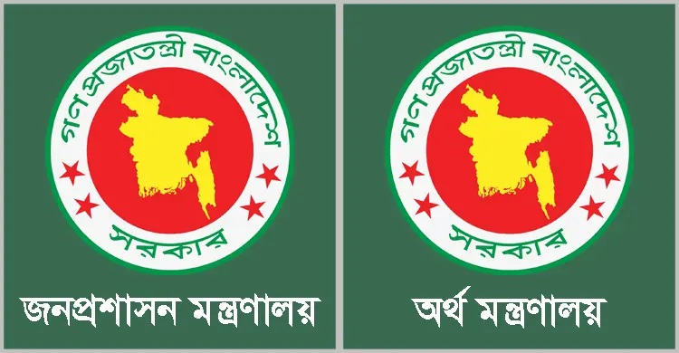 মাঠ প্রশাসনের কর্মচারীদের পদনাম পরিবর্তনে অর্থ মন্ত্রণালয়ের সায়