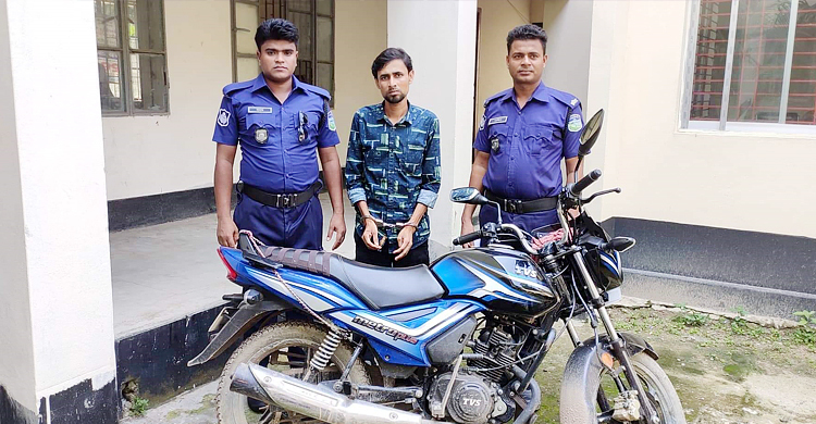 মোটরসাইকেল চুরি করে মালিকের সঙ্গে থানায় অভিযোগ জানাতে যান চোর!