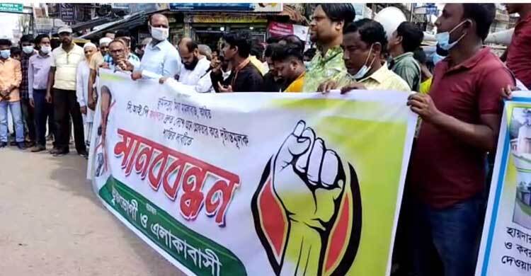 মামলা দিয়ে হয়রানির প্রতিবাদে ভুক্তভোগীদের মানববন্ধন