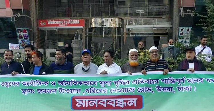 ওষুধের অযৌক্তিক দাম বাড়ানোর প্রতিবাদে ক্যাবের মানববন্ধন