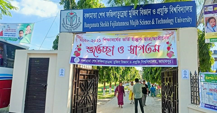 বঙ্গমাতা বিশ্ববিদ্যালয়ে প্রথম বর্ষে ভর্তি প্রক্রিয়া শুরু